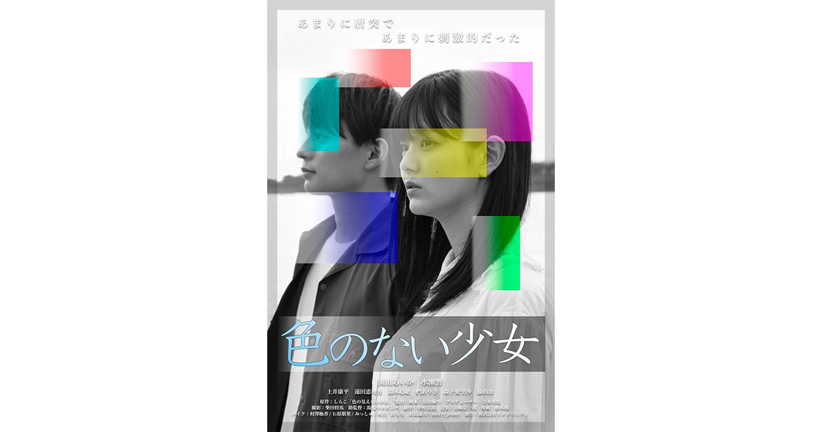 映画「色のない少女」のアイキャッチ画像