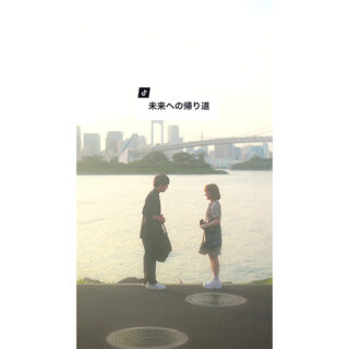 ショートドラマ「未来への帰り道」のアイキャッチ画像