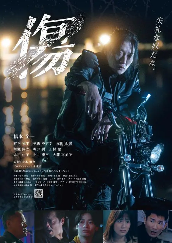 映画「傷」 | イントリニティー 映像制作事業部