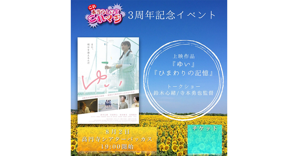 YouTubeチャンネル「これ本当らしいよ」の3周年記念イベント画像