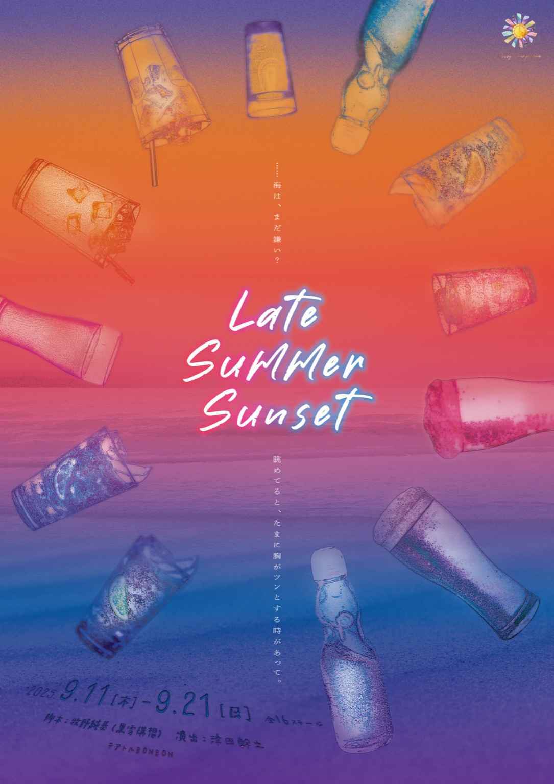 舞台「Late Summer Sunset」のフライヤー(表面)