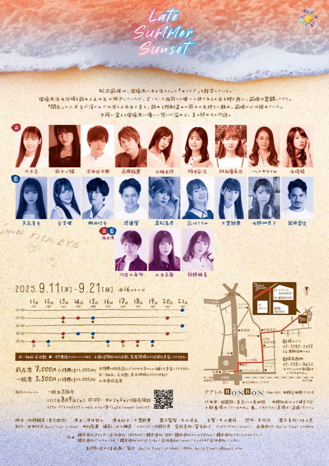 舞台「Late Summer Sunset」のフライヤー(裏面)