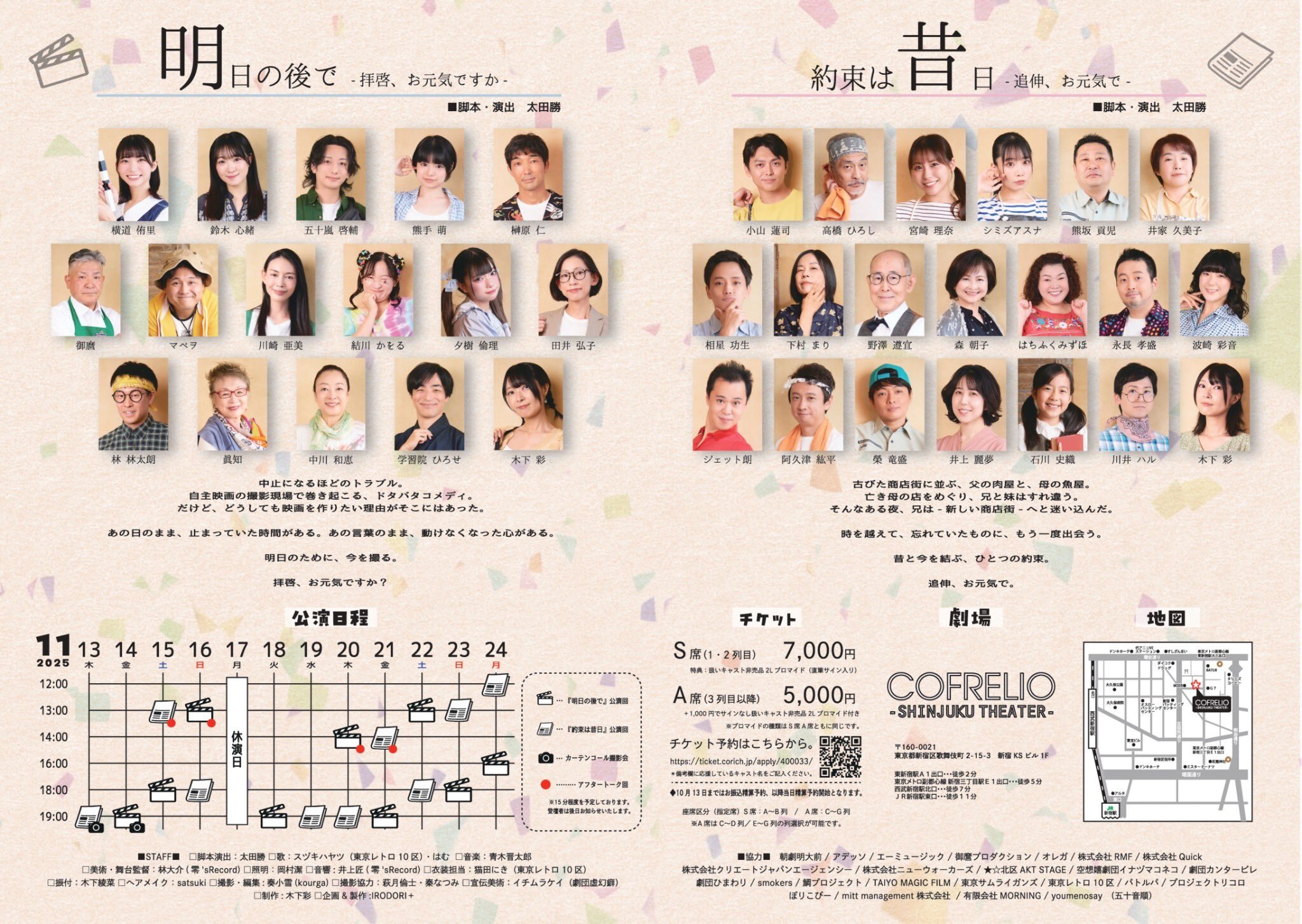 舞台「明日の後で - 拝啓、お元気ですか -」のフライヤー(裏面)