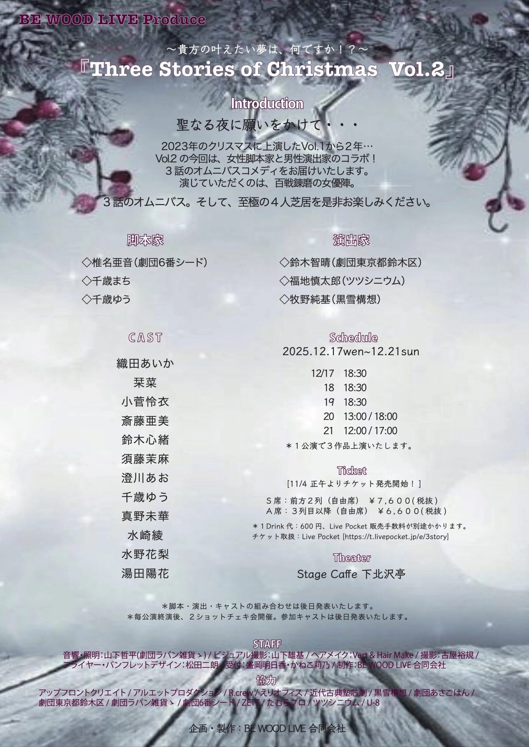 舞台「Three Stories of Christmas Vol.2 〜貴方の叶えたい夢は、何ですか！？〜」のフライヤー