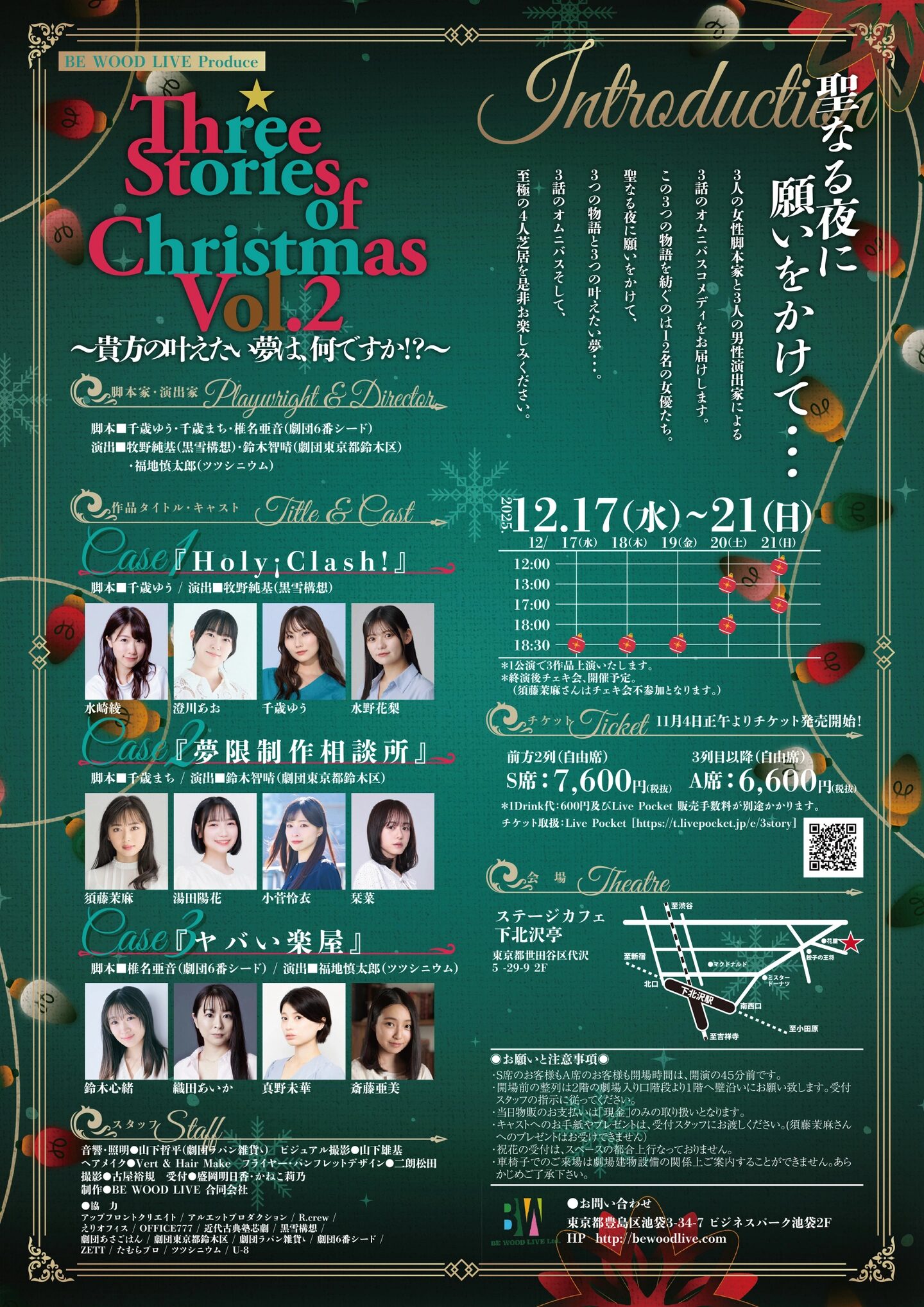 『Three Stories of Christmas Vol.2』〜貴方の叶えたい夢は、何ですか!?〜のポスター裏