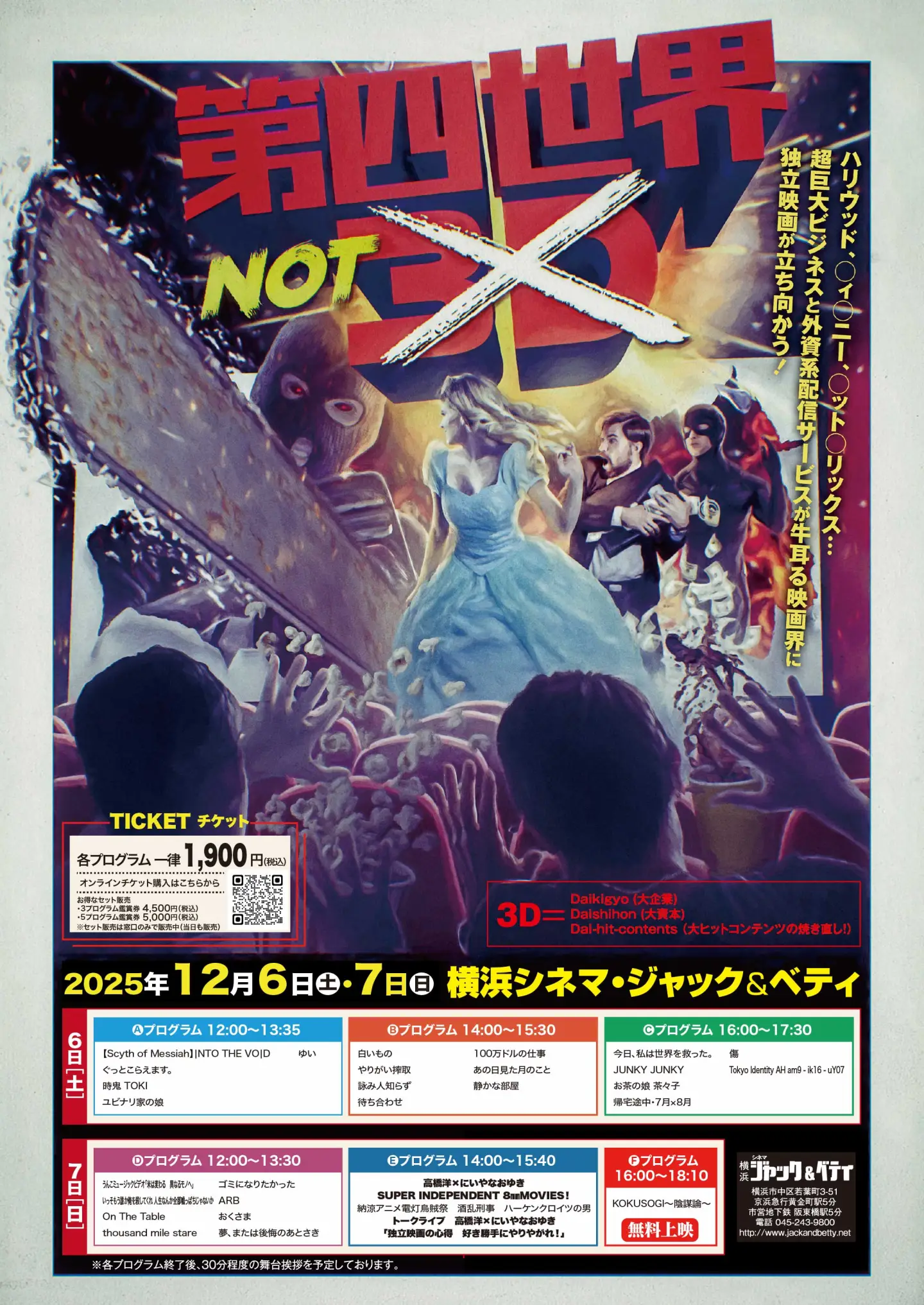 第四世界 (not) 3D のポスター