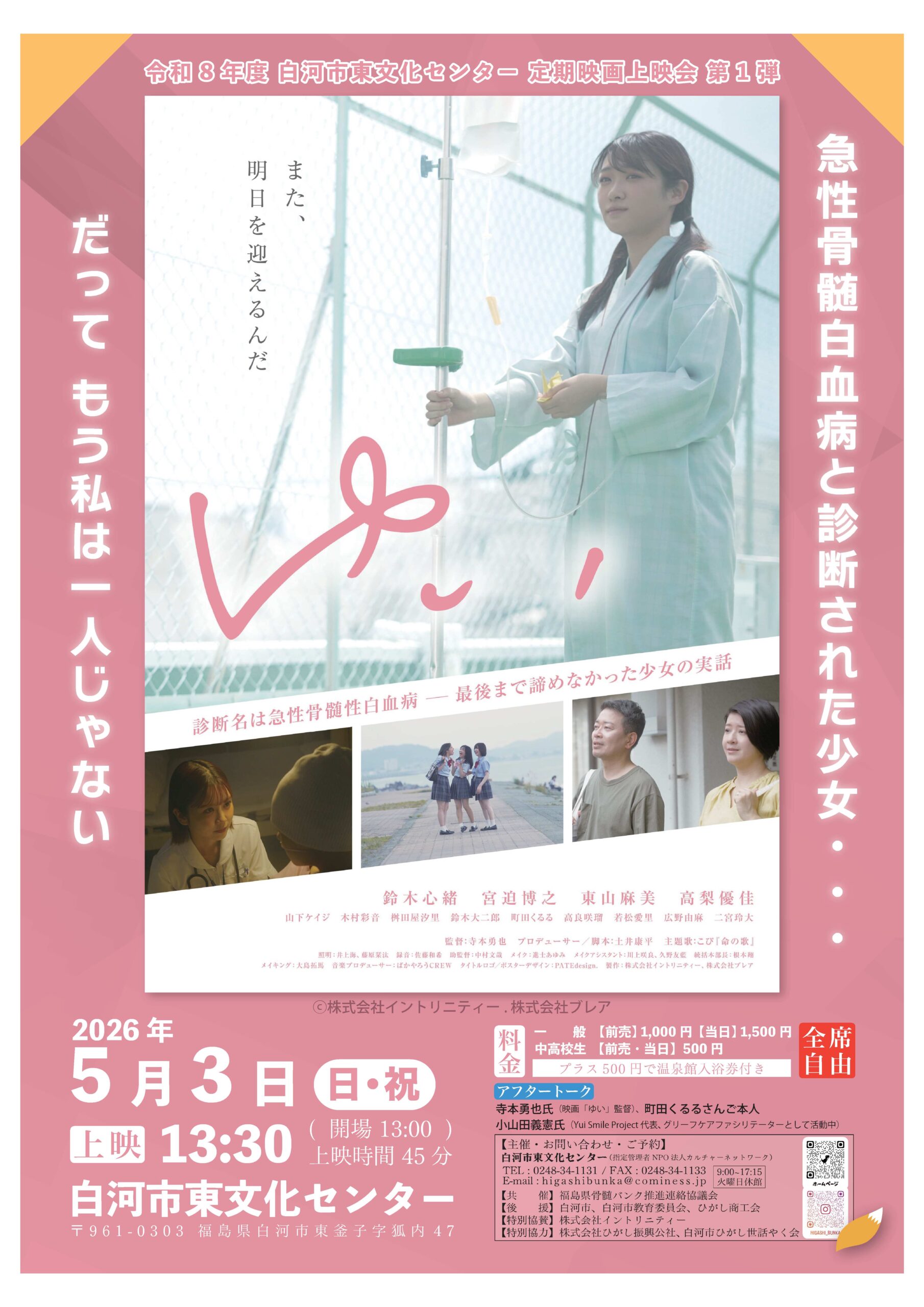 映画「ゆい」 令和8年度 定期映画上映会 第1弾のポスター
