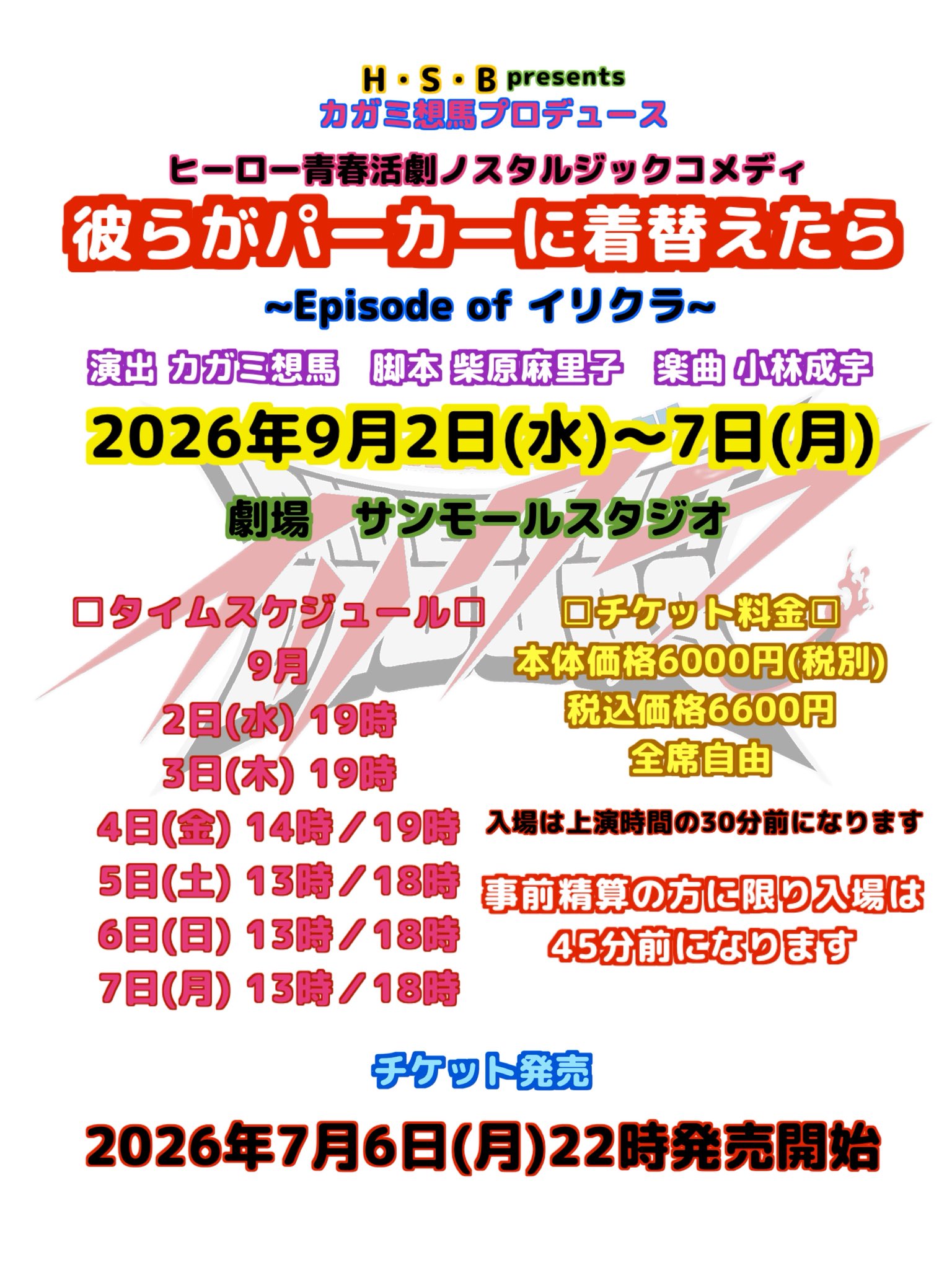 彼らがパーカーに着替えたらのフライヤー1